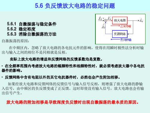 集成运放构成的基本负反馈电路