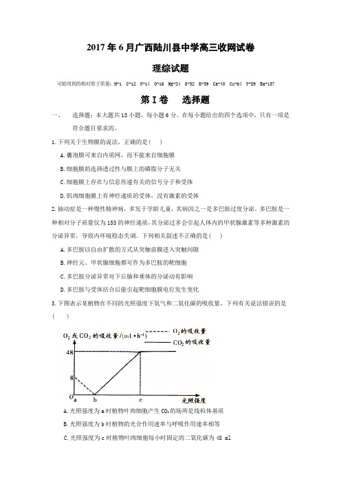 广西陆川县中学2017届高三下学期6月份理综收网生物试题Word版含答案