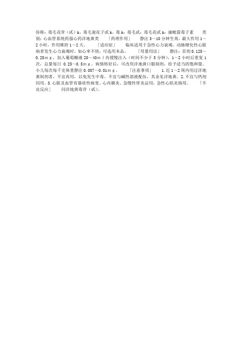毒毛花苷