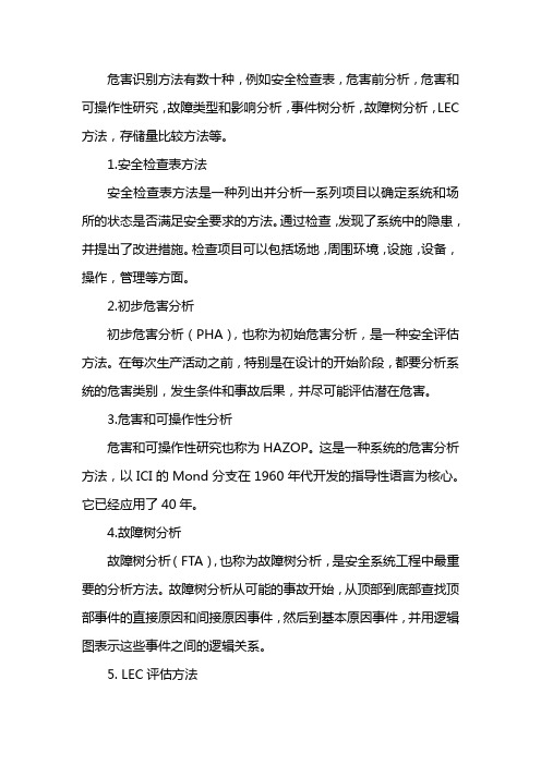 危险源辨识方法有哪三种