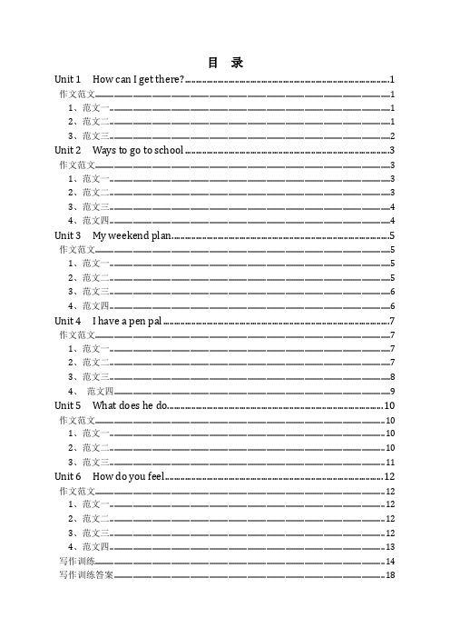 最新完整版人教版六年级上册英语作文各单元范文及作文训练