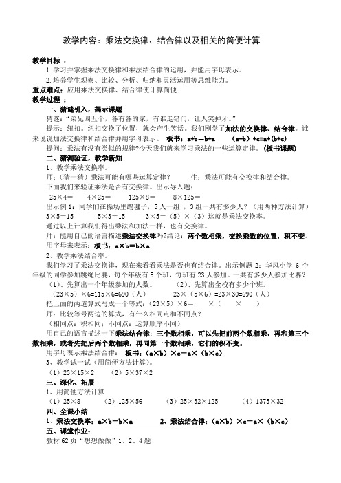 乘法交换律、结合律以及相关的简便计算