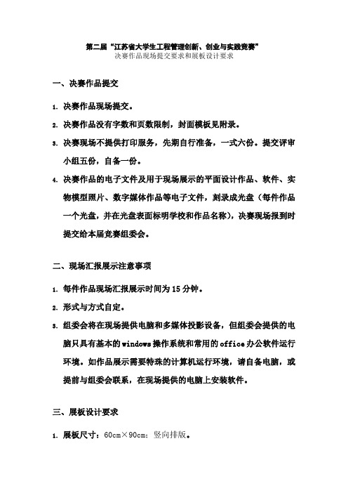 第二届江苏省大学生工程管理创新、创业与实践竞赛[001]