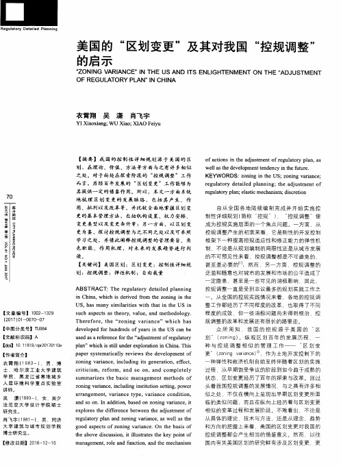 美国的“区划变更”及其对我国“控规调整”的启示