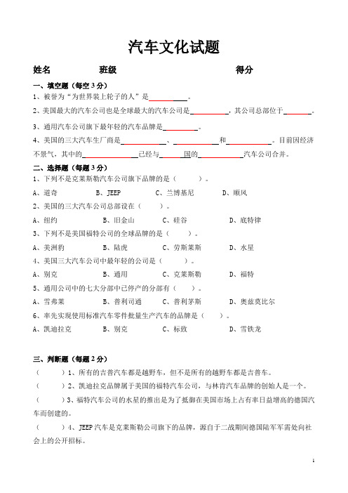 汽车文化试题第2章