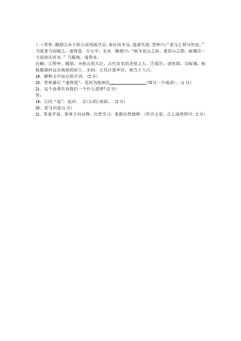 管仲、隰朋从于桓公阅读答案(2013年湖南省湘潭市中考试题)