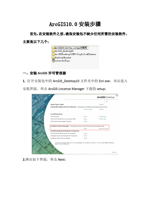 ArcGIS10安装指导书