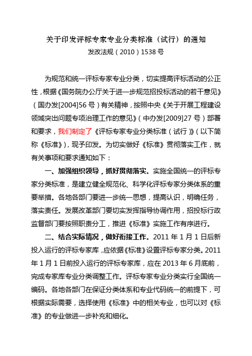 《关于印发评标专家专业分类标准(试行)的通知》