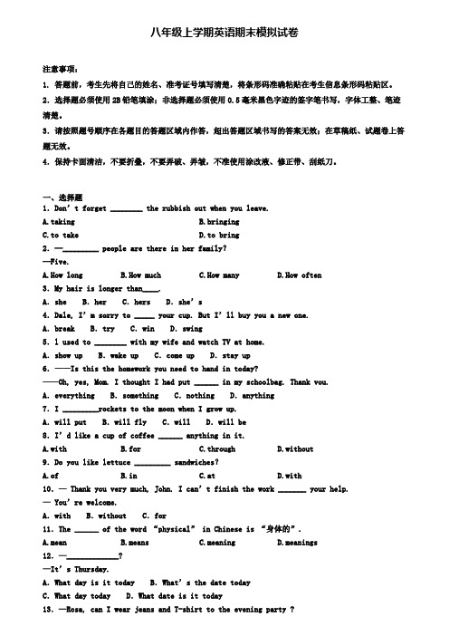 (4份试卷汇总)2019-2020学年广东省中山市英语八年级(上)期末学业质量监测模拟试题