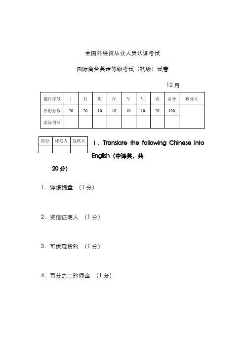 2022年国际商务英语初级考试试卷及答案