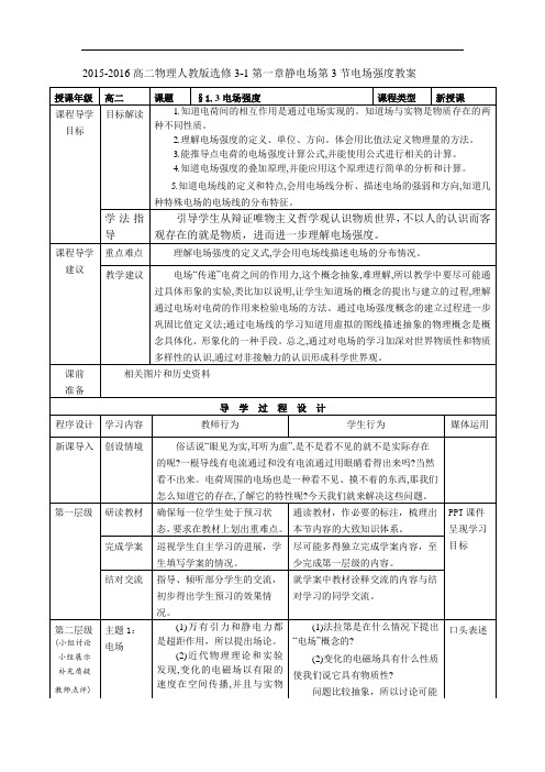 电场强度--优质获奖教案