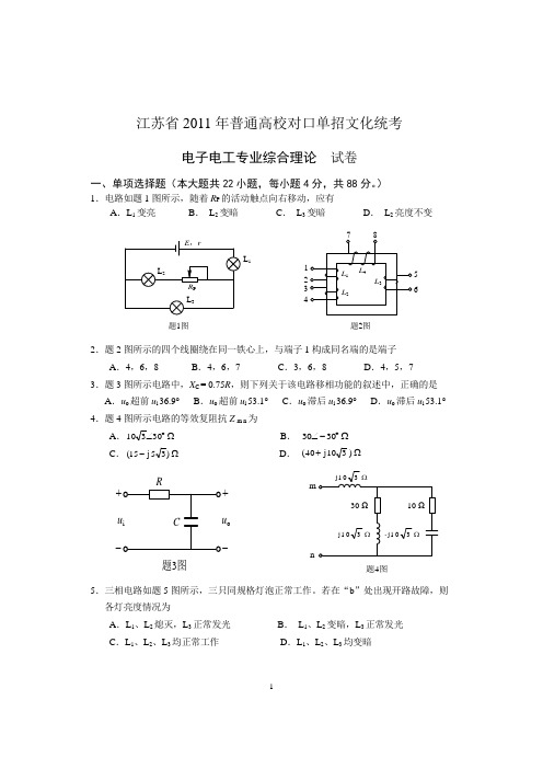 2011年江苏省电子电工B试卷及答案DOC