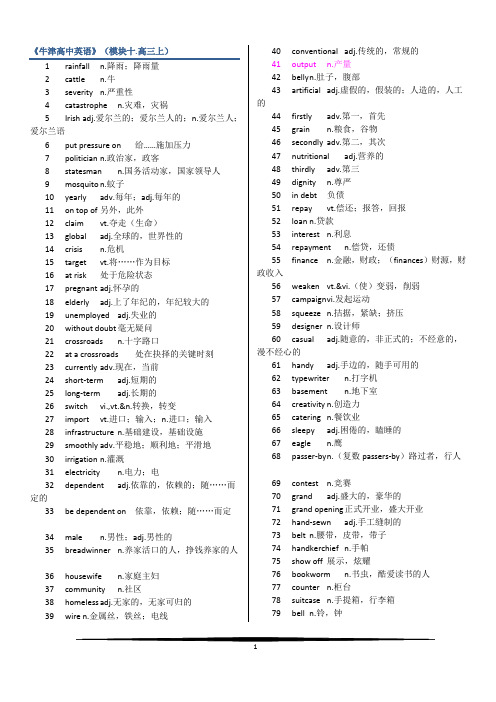 牛津高中英语模块10、11单词汇总