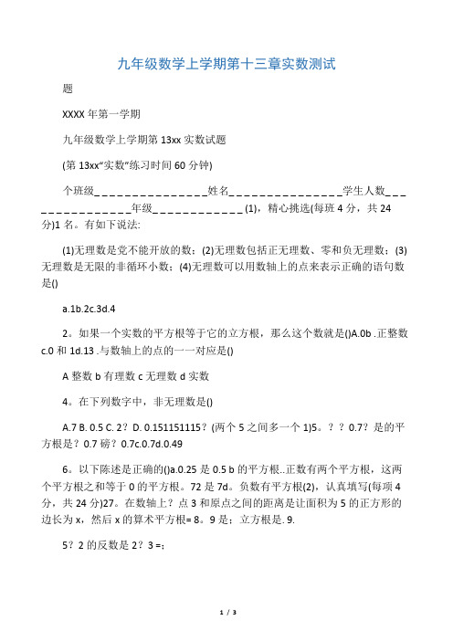 九年级数学上学期第十三章实数测试