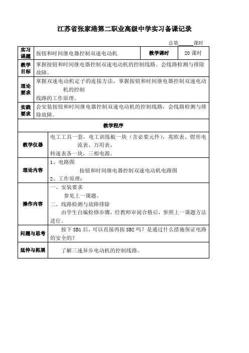 课题二：按钮和时间继电器控制双速电动机