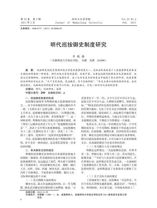 明代巡按御史制度研究齐晓静