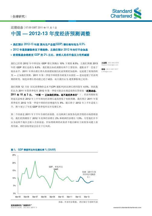 渣打研究报告：2012年中国经济形势分析