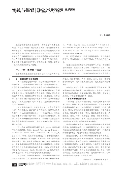 活力，高效，趣味，丰富——高职英语课堂导入案例分析