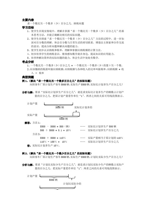 六年级分数百分数应用题