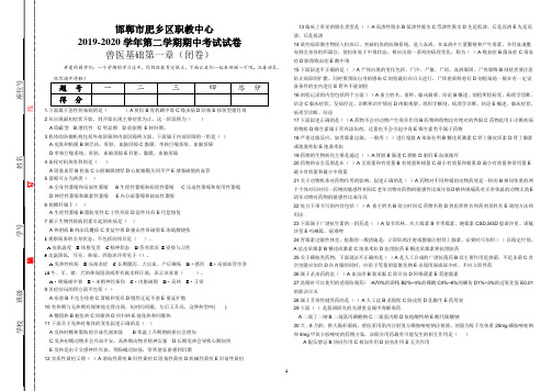 2019-2020学年第二学期期中考试试卷(兽医基础 第一章)