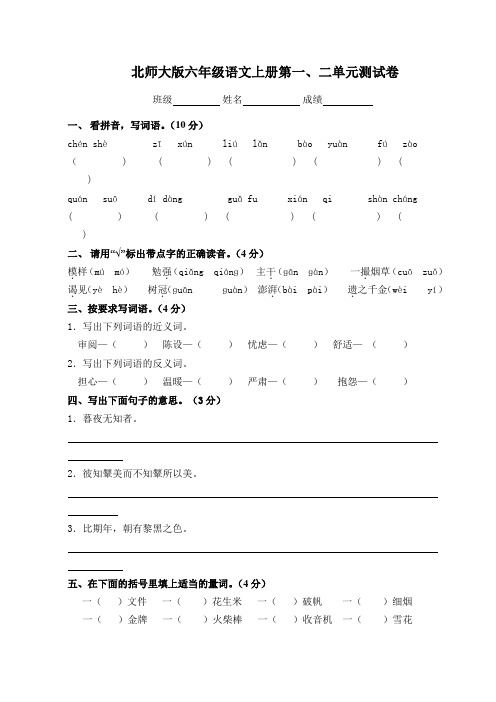 北师大版六上语文第一单元测试卷