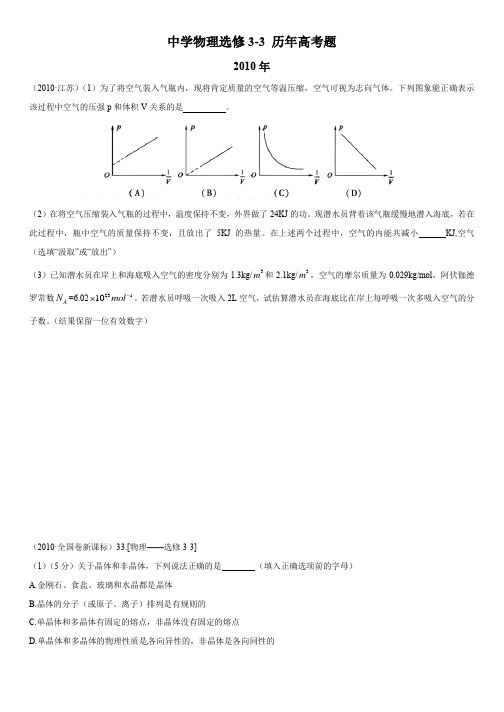 高中物理选修3-3-历年高考题