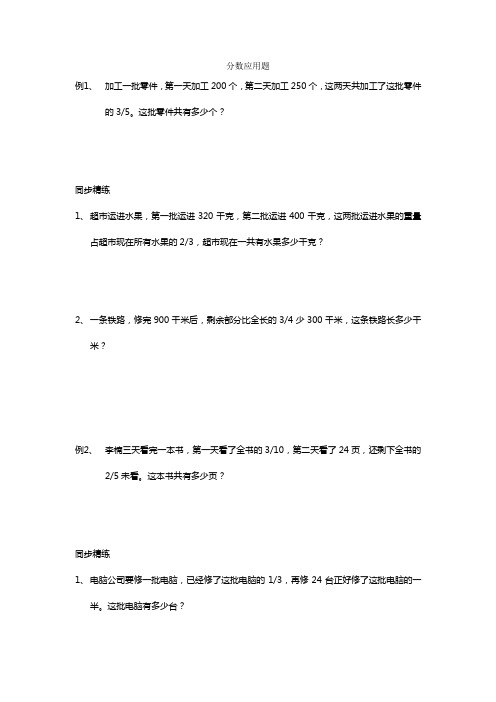 六年级奥数分数应用题