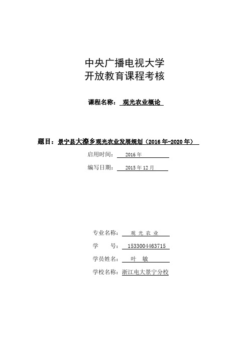 观光农业概论规划课件资料