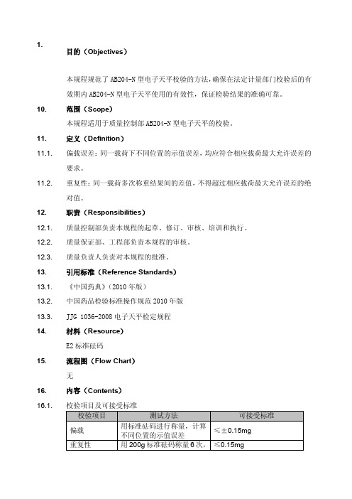 梅特勒ab204-n型电子天平校验[精华]