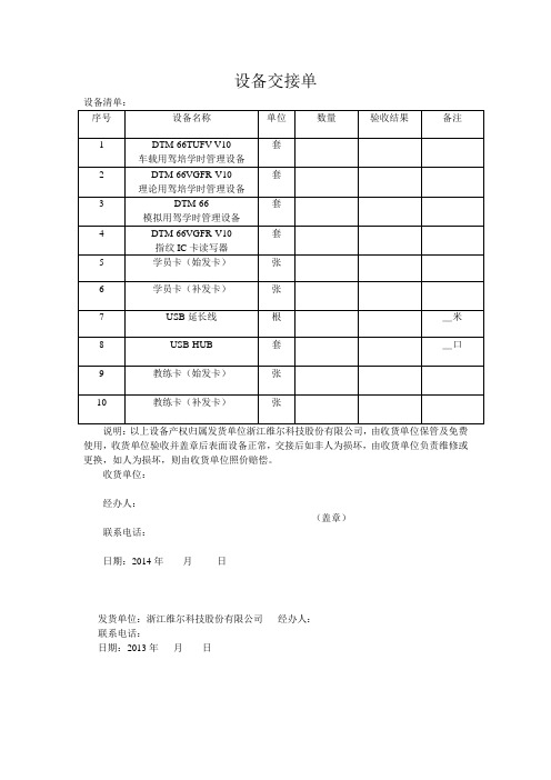 设备交接单