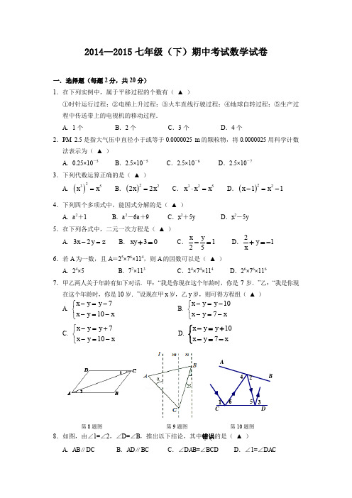 苏科版2015七年级(下)数学期中试卷及答案(2015)