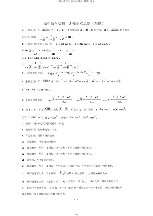 高中数学必修5知识点(精华)讲义