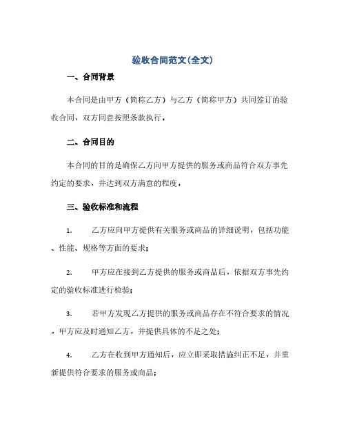 2023验收标准合同范文(全文)