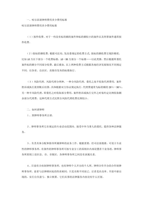 哈尔滨请律师费用多少费用标准