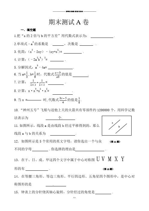 沪教版(五四制)七年级数学上初一期末测试A卷.docx