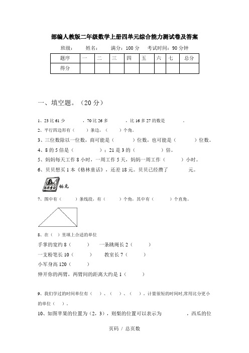 部编人教版二年级数学上册四单元综合能力测试卷及答案