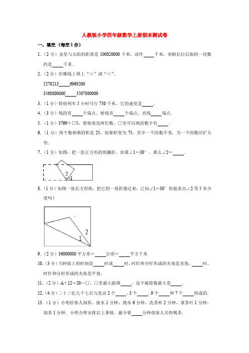 【5套打包】人教版小学四年级数学上期末考试单元综合练习题及答案(1)