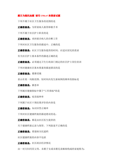 国开电大《社区护理学》边学边练答案