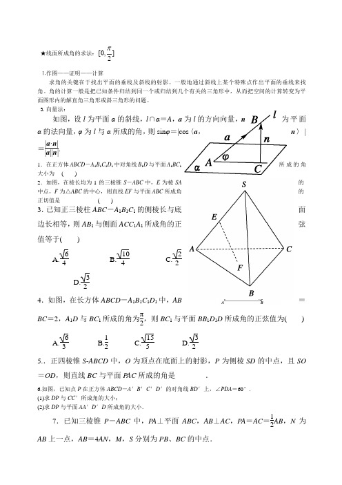 线面所成角的求法