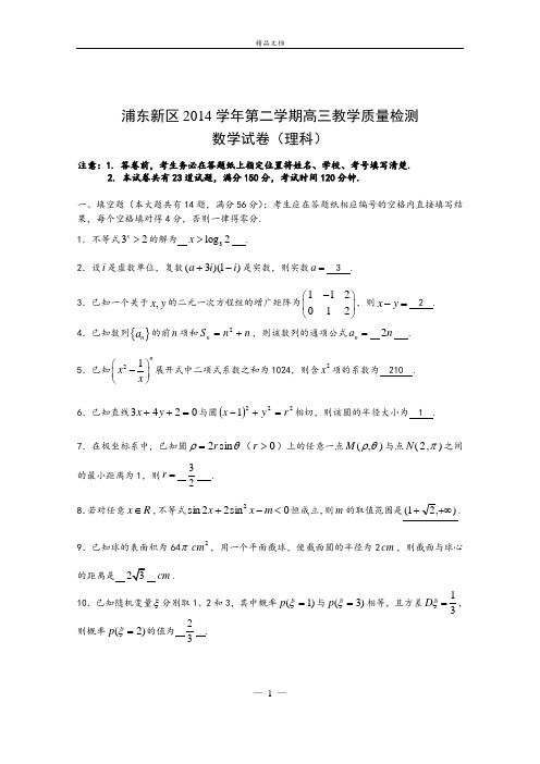 2015年浦东新区高考数学汇编理科题及答案