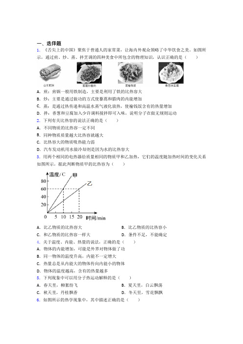 北京万寿寺中学人教版初中九年级物理下册第十三章《内能》检测题(含答案解析)