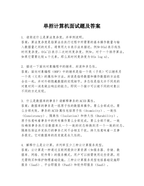 单招计算机面试题及答案