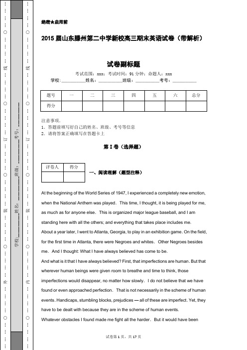 2015届山东滕州第二中学新校高三期末英语试卷(带解析)