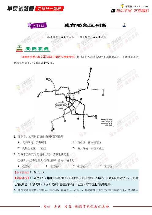 城市功能区判断-学易试题君之每日一题君2018年高考地理二轮复习