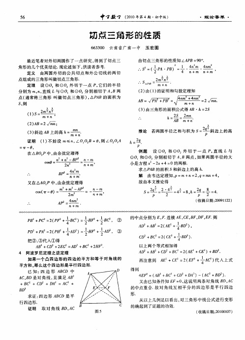 切点三角形的性质