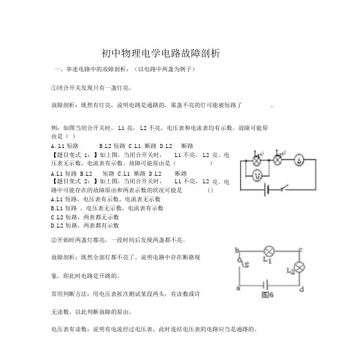 初中物理电路故障分析集锦