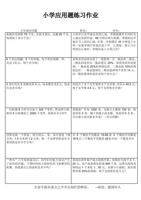 小学五年级数学提优训练I (74)