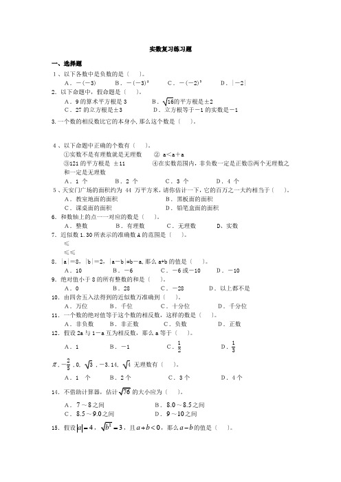 初三实数复习总结练习题有答案