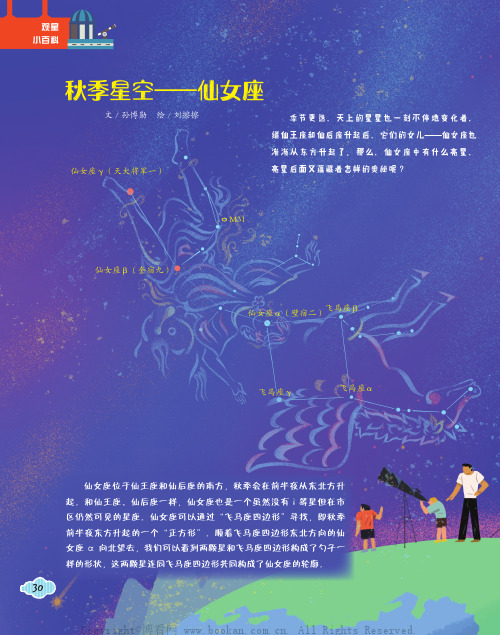 秋季星空—— 仙女座