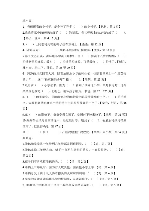 《草房子》阅读题及答案